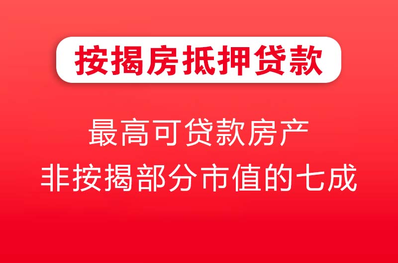 庆阳按揭房抵押贷款